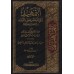 Explication d'al-Muwatta' [at-Tamhîd - Ibn 'Abd al-Barr]/التمهيد لما في الموطأ من المعاني والأسانيد - ابن عبد البر